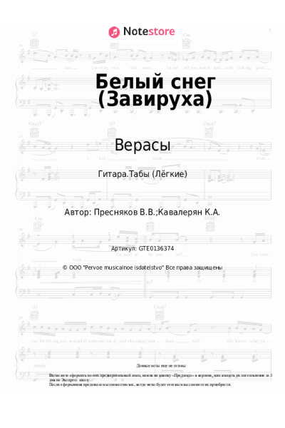 undefined Верасы - Белый снег (Завируха)