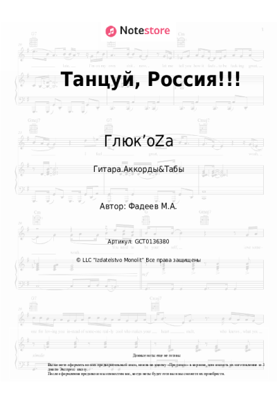 undefined Глюк’oZa - Танцуй, Россия!!!