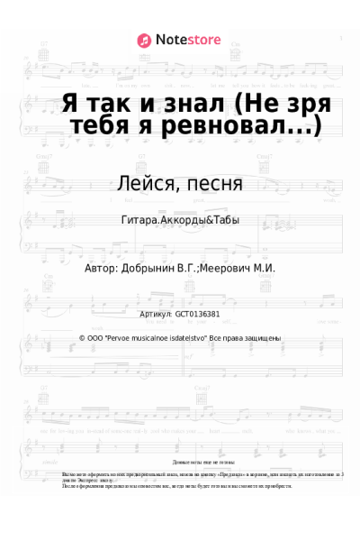 undefined Лейся, песня - Я так и знал (Не зря тебя я ревновал...)