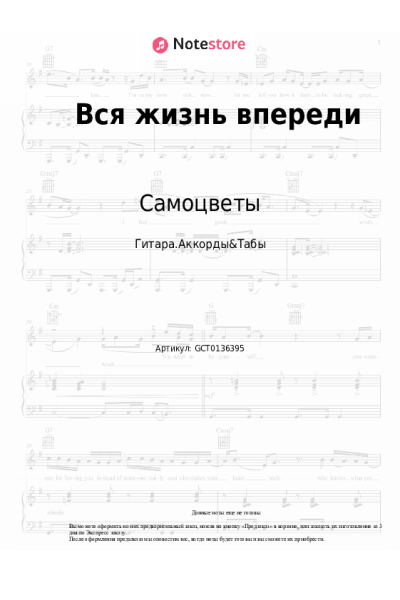 undefined Самоцветы - Вся жизнь впереди (Не надо печалиться...)