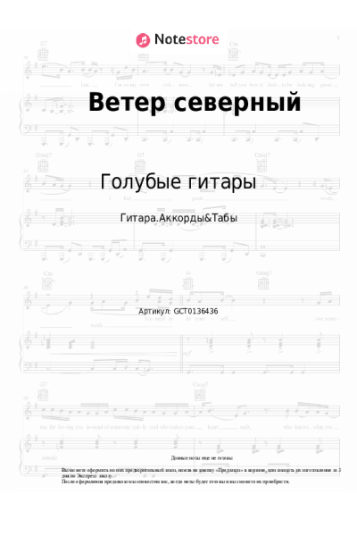 undefined Голубые гитары - Ветер северный
