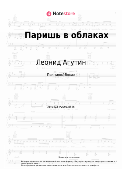 undefined Леонид Агутин - Паришь в облаках