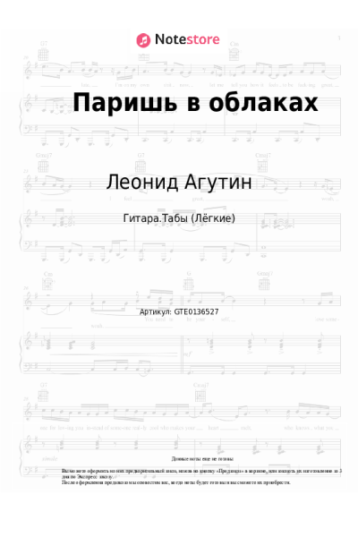 undefined Леонид Агутин - Паришь в облаках