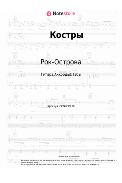 Ноты, аккорды Рок-Острова, Владимир Захаров - Костры (Люди жгут на кострах уходящее лето...)
