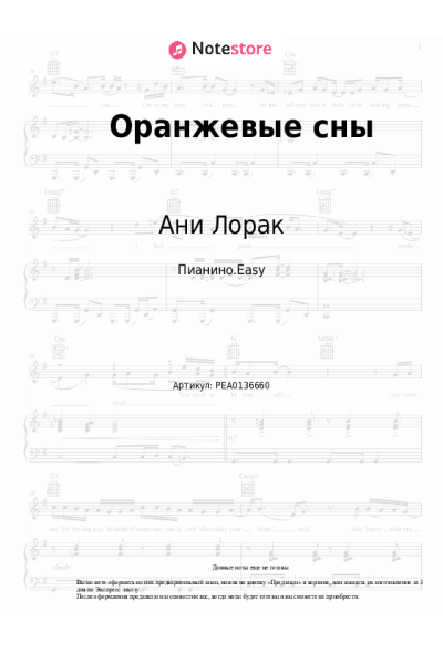 undefined Ани Лорак - Оранжевые сны