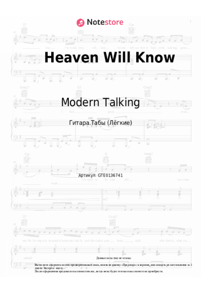 undefined Modern Talking - Heaven Will Know