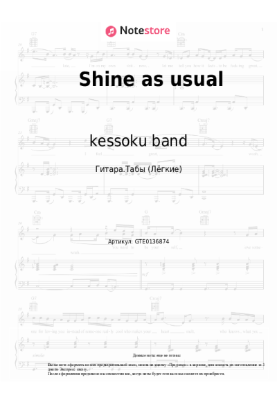 Ноты, аккорды kessoku band - Shine as usual