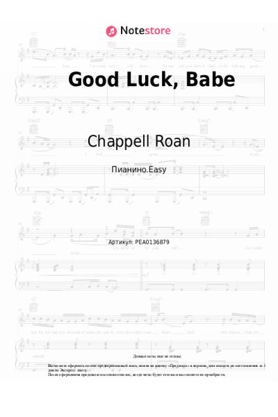 Ноты, аккорды Chappell Roan - Good Luck, Babe