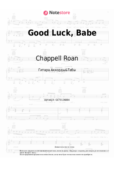 Ноты, аккорды Chappell Roan - Good Luck, Babe