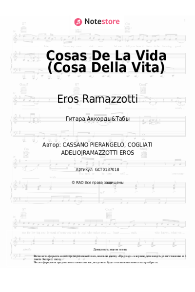 undefined Eros Ramazzotti - Cosas De La Vida (Cosa Della Vita)