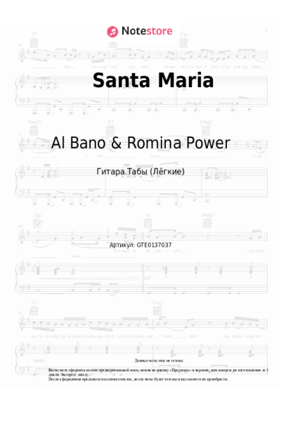 undefined Al Bano & Romina Power - Santa Maria