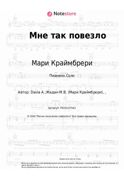 undefined Мари Краймбрери - Мне так повезло