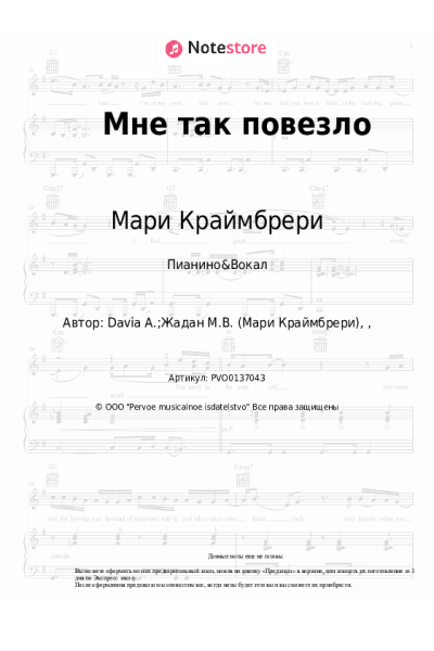 undefined Мари Краймбрери - Мне так повезло