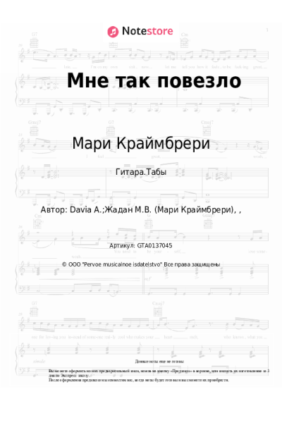 undefined Мари Краймбрери - Мне так повезло
