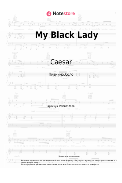Ноты, аккорды Caesar - My Black Lady