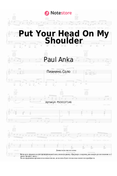 Ноты, аккорды Paul Anka - Put Your Head On My Shoulder