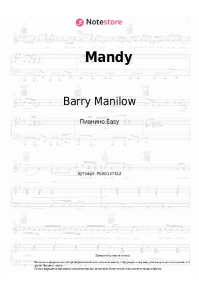 Ноты, аккорды Barry Manilow - Mandy