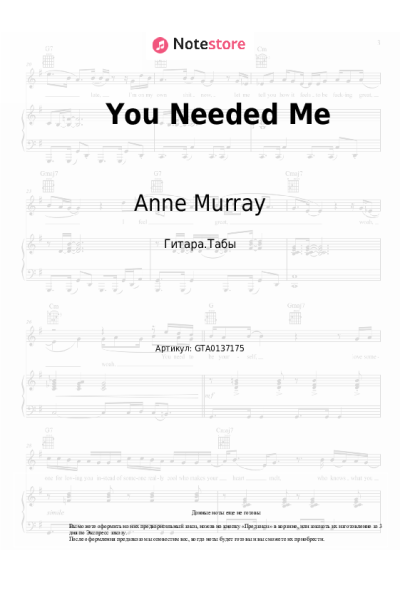 Ноты, аккорды Anne Murray - You Needed Me