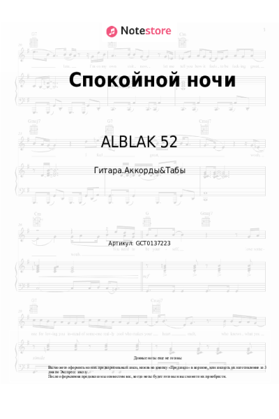 Ноты, аккорды Скриптонит, FRIENDLY THUG 52 NGG, ALBLAK 52 - Спокойной ночи