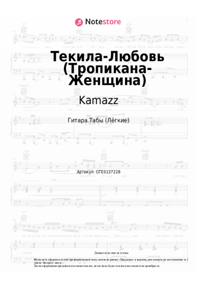 undefined Kamazz - Текила-Любовь (Тропикана-Женщина)