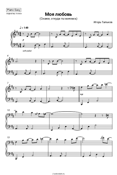 Ноты, аккорды Игорь Тальков - Моя любовь (Скажи, откуда ты взялась)
