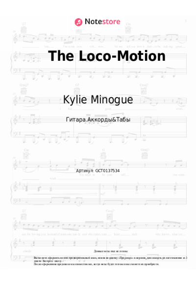 Ноты, аккорды Kylie Minogue - The Loco-Motion