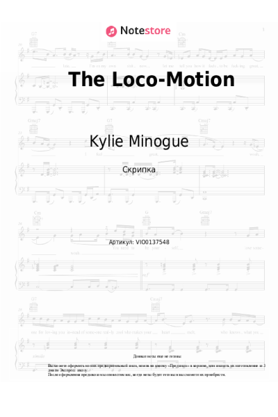 Ноты, аккорды Kylie Minogue - The Loco-Motion