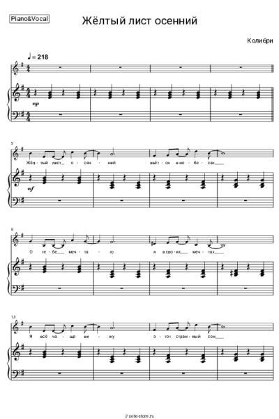 undefined Колибри - Жёлтый лист осенний