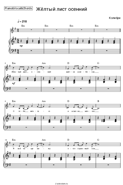 undefined Колибри - Жёлтый лист осенний
