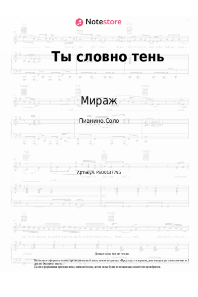 undefined Мираж, Екатерина Болдышева - Ты словно тень