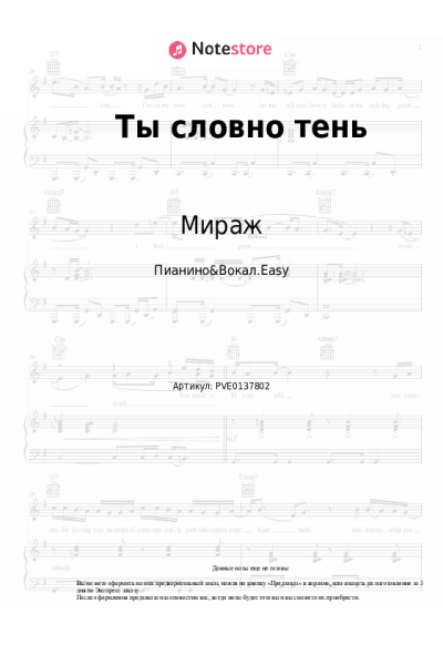 undefined Мираж, Екатерина Болдышева - Ты словно тень