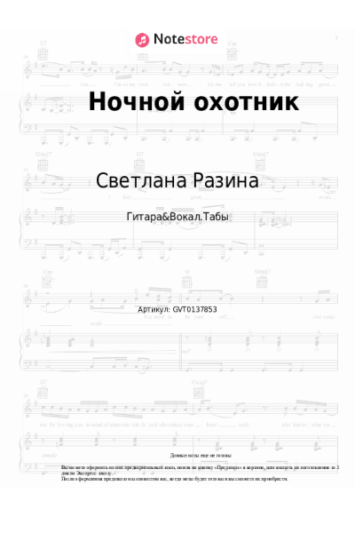 undefined Светлана Разина - Ночной охотник