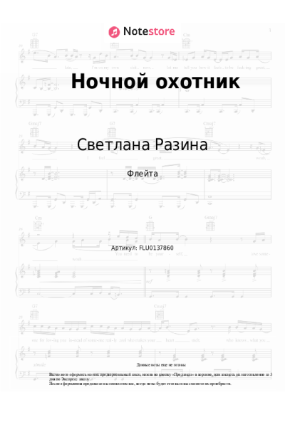 undefined Светлана Разина - Ночной охотник
