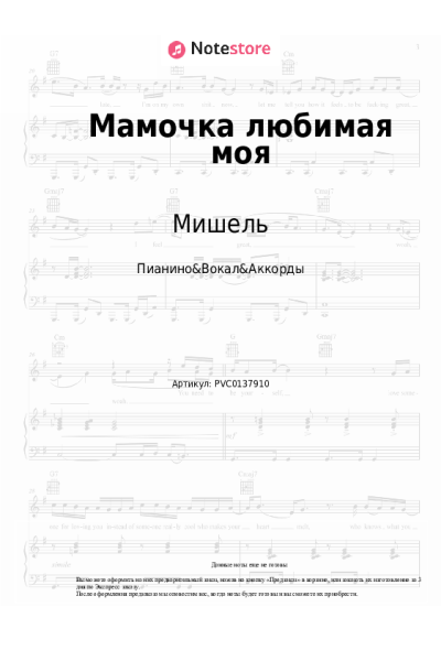 undefined Мишель - Мамочка любимая моя
