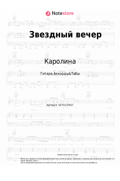 undefined Каролина - Звездный вечер