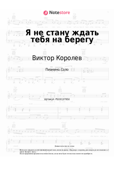 undefined Виктор Королев - Я не стану ждать тебя на берегу