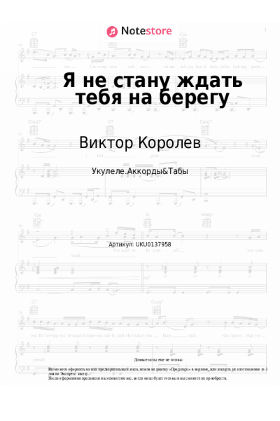 undefined Виктор Королев - Я не стану ждать тебя на берегу