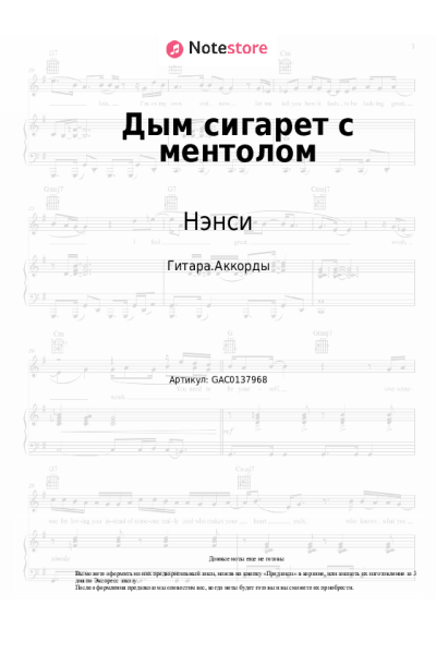 undefined Нэнси - Дым сигарет с ментолом