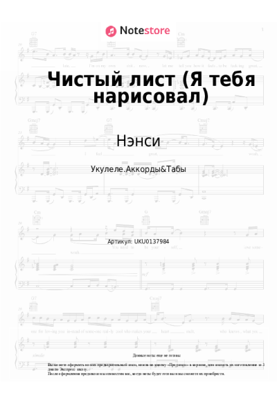 undefined Нэнси - Чистый лист (Я тебя нарисовал)