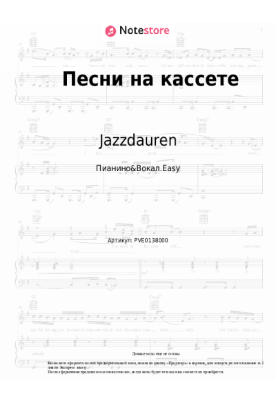 undefined Jazzdauren - Песни на кассете
