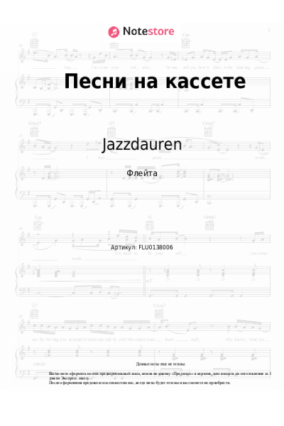 Ноты, аккорды Jazzdauren - Песни на кассете