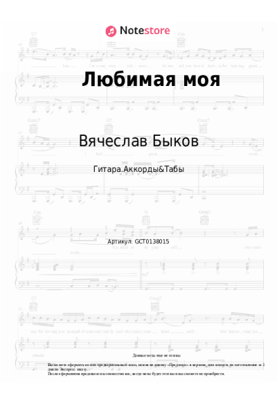undefined Вячеслав Быков - Любимая моя