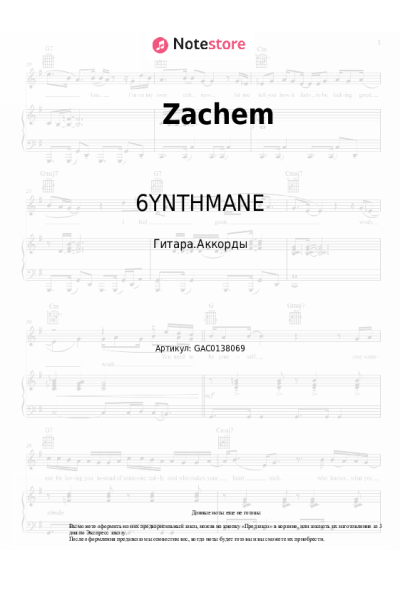 Ноты, аккорды 5sta Family, 6YNTHMANE, BAbyBoi - Zachem