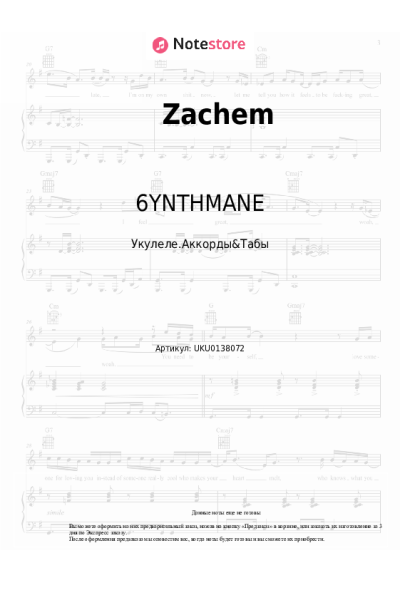 Ноты, аккорды 5sta Family, 6YNTHMANE, BAbyBoi - Zachem