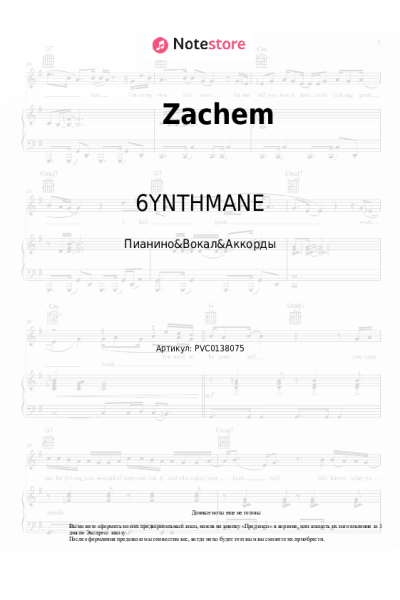 Ноты, аккорды 5sta Family, 6YNTHMANE, BAbyBoi - Zachem