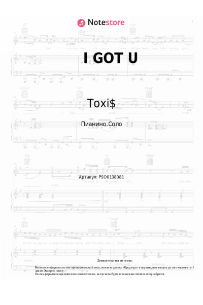 Ноты, аккорды Toxi$ - I GOT U