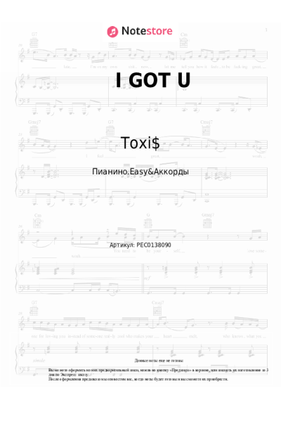 Ноты, аккорды Toxi$ - I GOT U