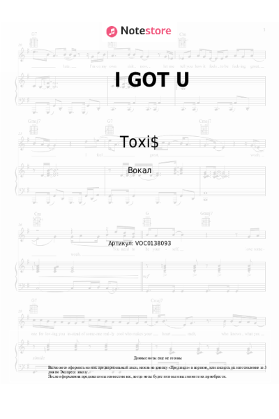 Ноты, аккорды Toxi$ - I GOT U
