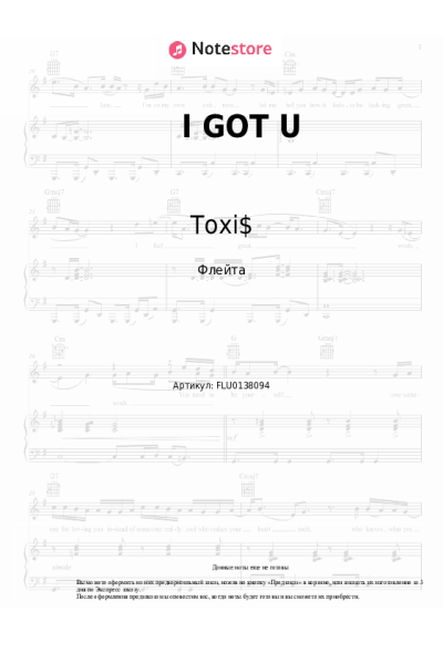 Ноты, аккорды Toxi$ - I GOT U