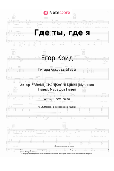 undefined Егор Крид, Тимати - Где ты, где я
